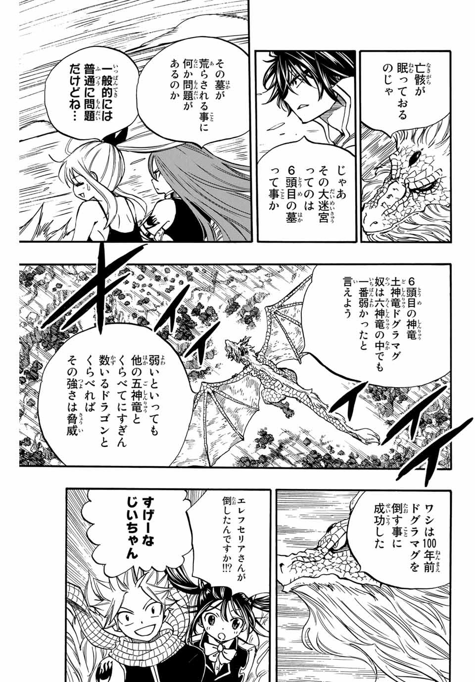 FAIRY TAIL: 100 YEARS QUEST - RAW Chapter 93 page 5 - nihonkuni.com