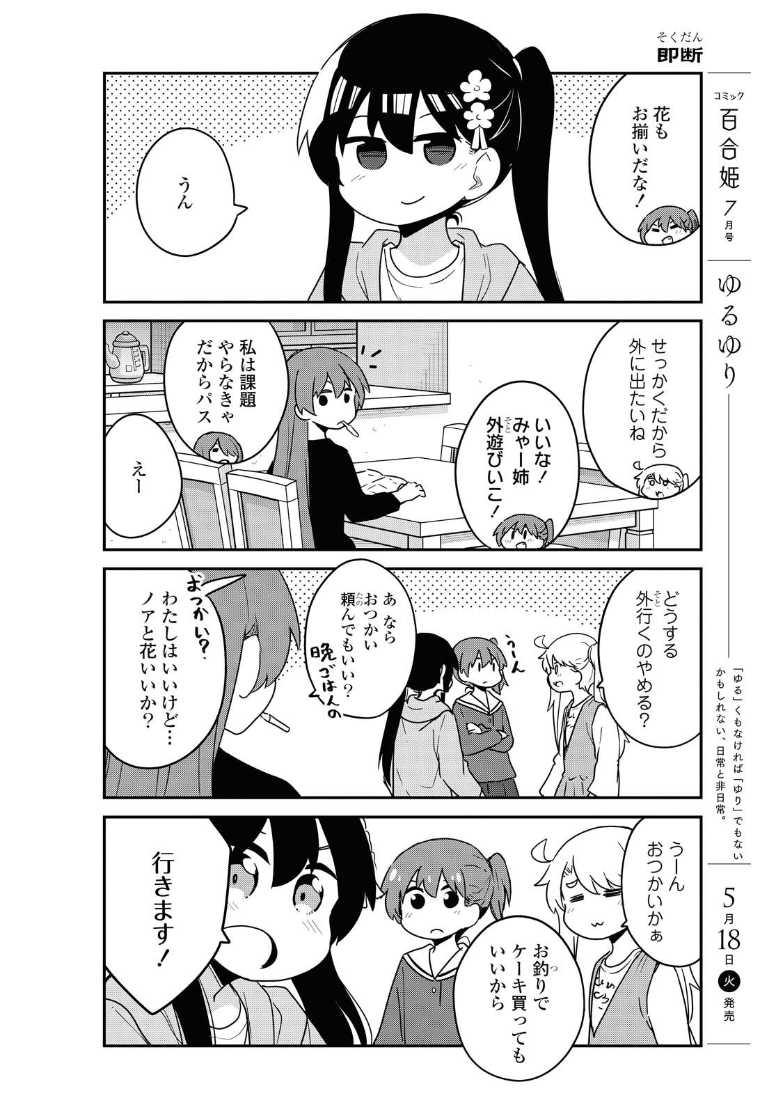 WATASHI NI TENSHI GA MAIORITA! - RAW Chapter 81 page 4 - nihonkuni.com