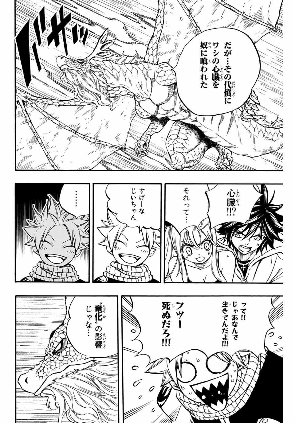 FAIRY TAIL: 100 YEARS QUEST - RAW Chapter 93 page 6 - nihonkuni.com