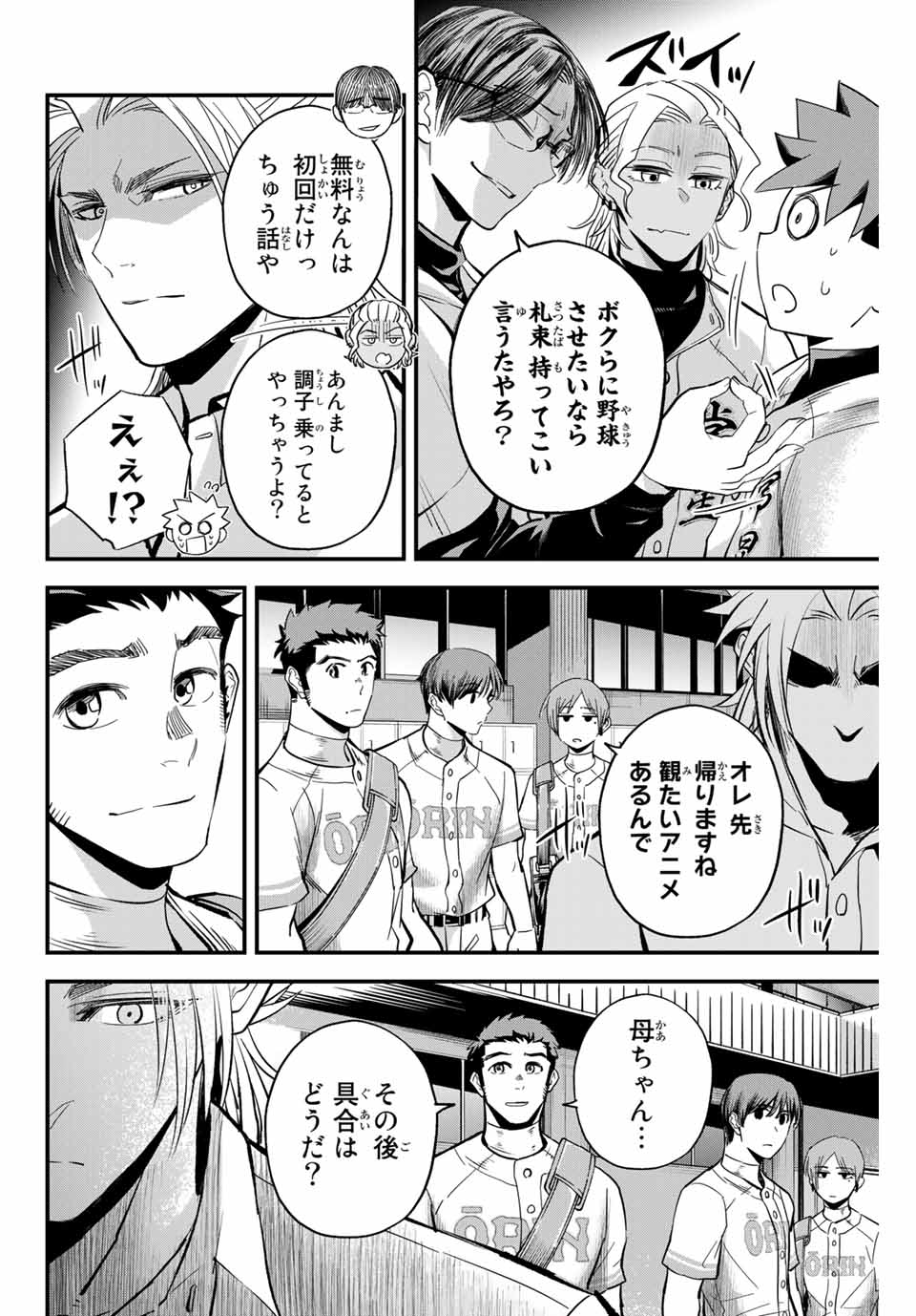 Read IRREGULARS Chapter 14.1 [High Quality / Full] - Page 6 - nicomanga.com