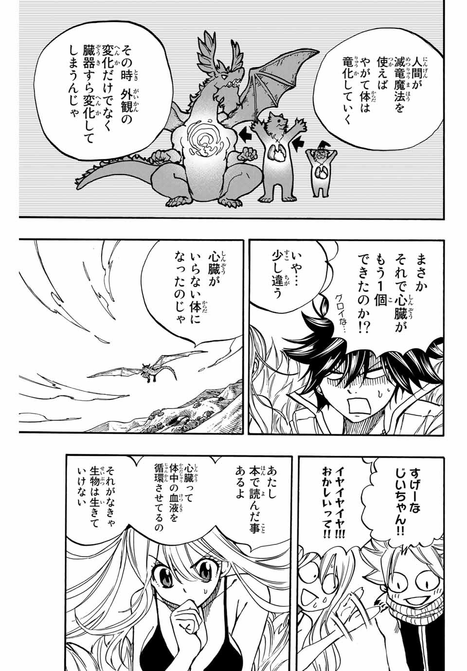 FAIRY TAIL: 100 YEARS QUEST - RAW Chapter 93 page 7 - nihonkuni.com
