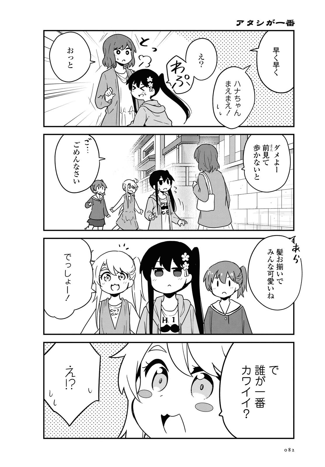 WATASHI NI TENSHI GA MAIORITA! - RAW Chapter 81 page 6 - nihonkuni.com