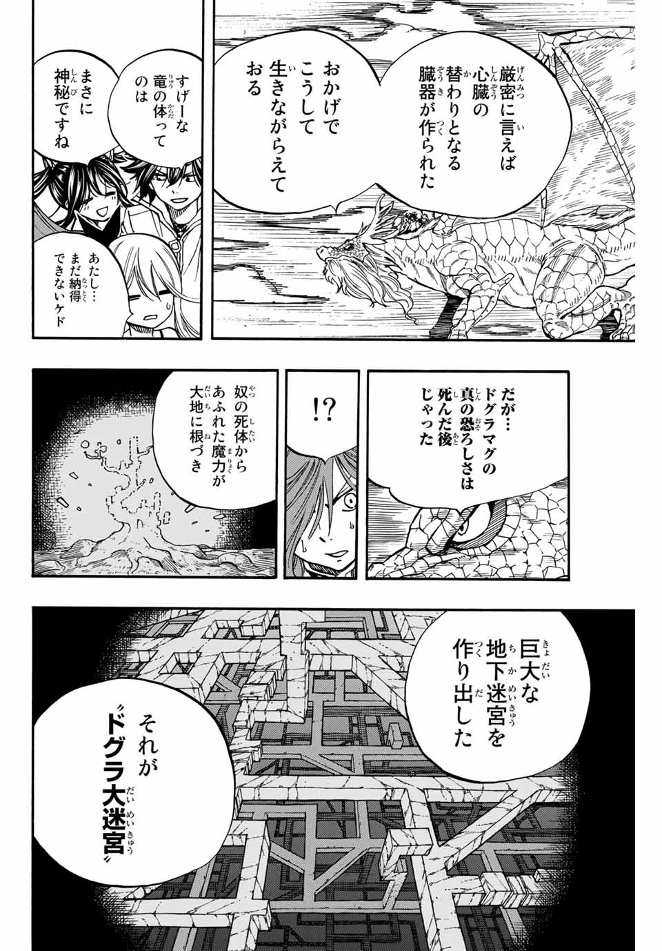 FAIRY TAIL: 100 YEARS QUEST - RAW Chapter 93 page 8 - nihonkuni.com