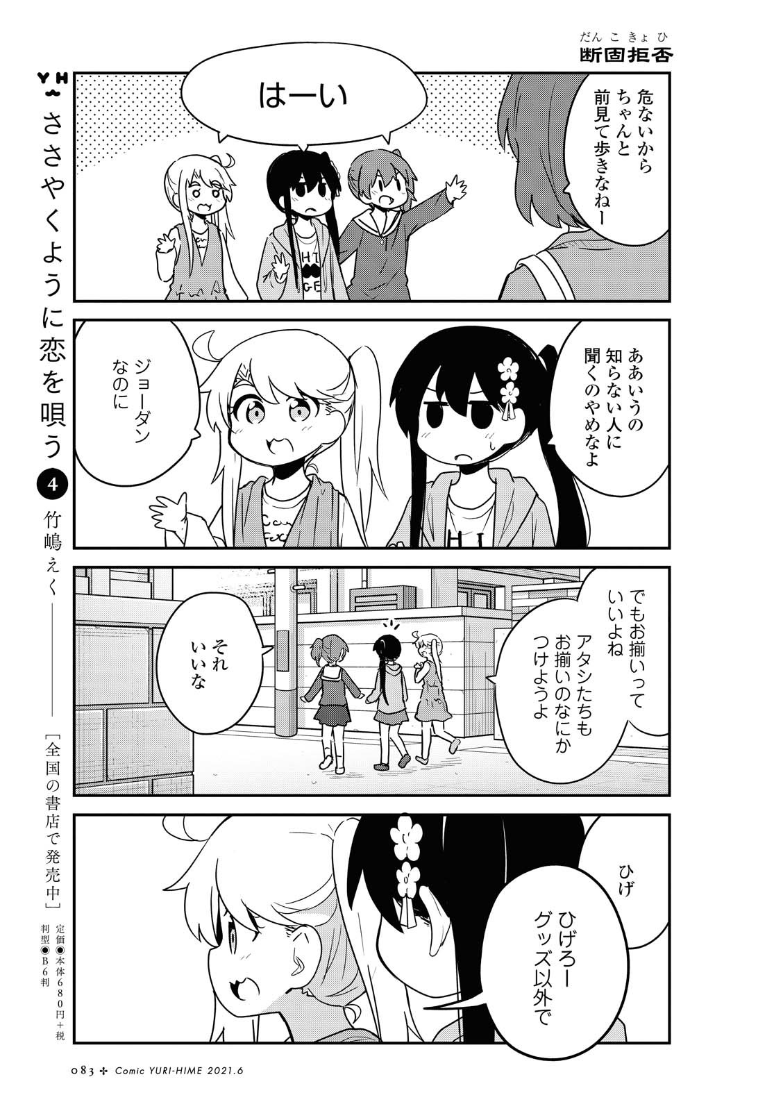 WATASHI NI TENSHI GA MAIORITA! - RAW Chapter 81 page 7 - nihonkuni.com