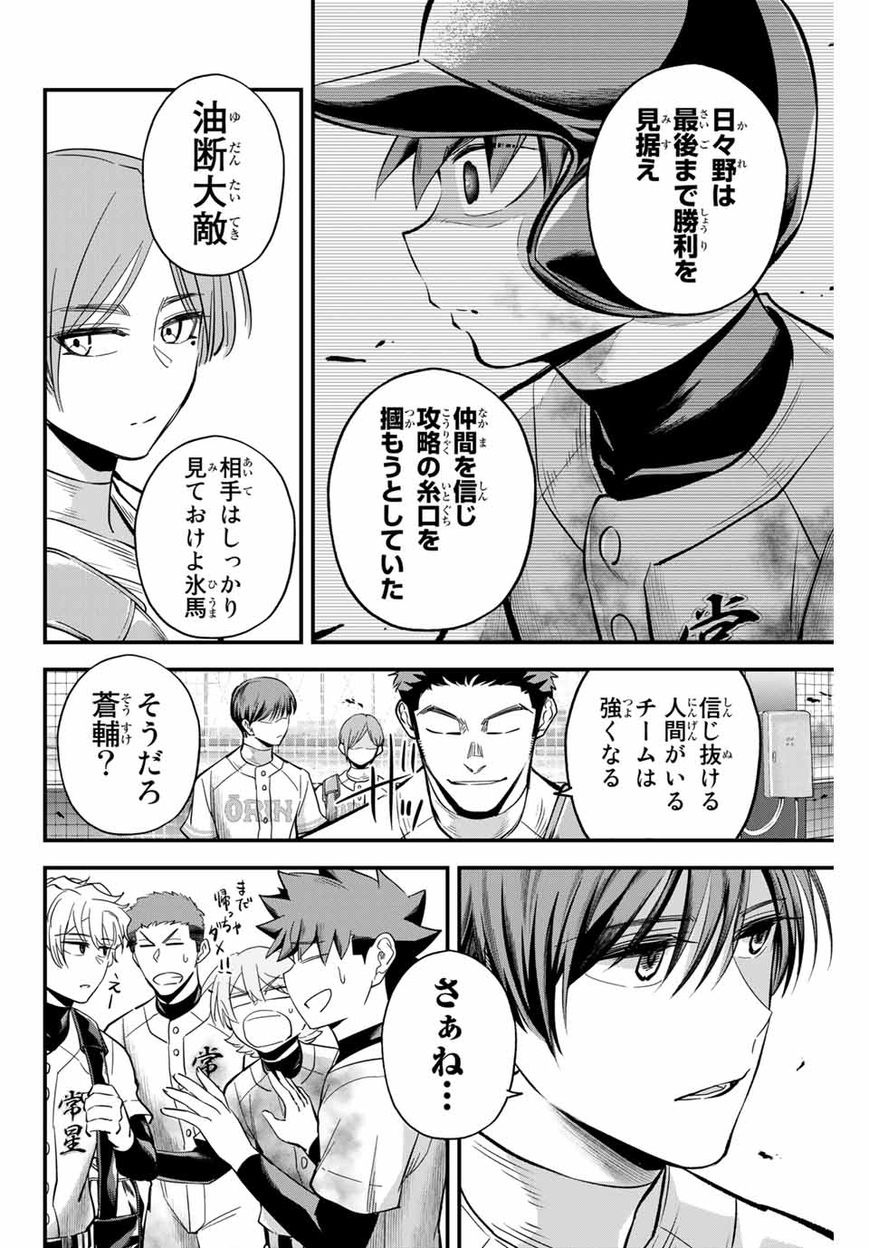 Read IRREGULARS Chapter 14.1 [High Quality / Full] - Page 8 - nicomanga.com