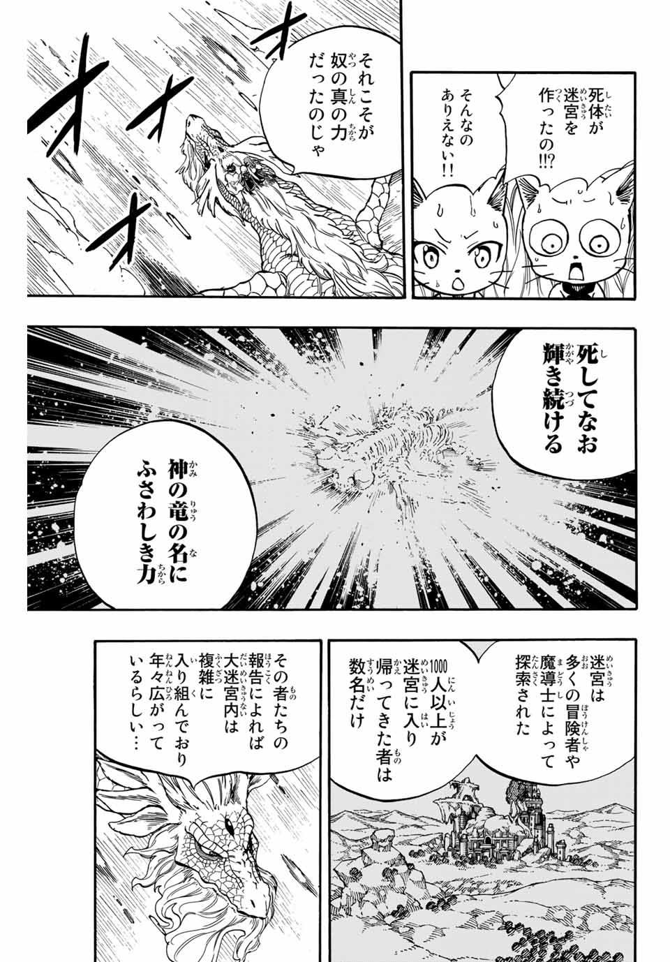 FAIRY TAIL: 100 YEARS QUEST - RAW Chapter 93 page 9 - nihonkuni.com