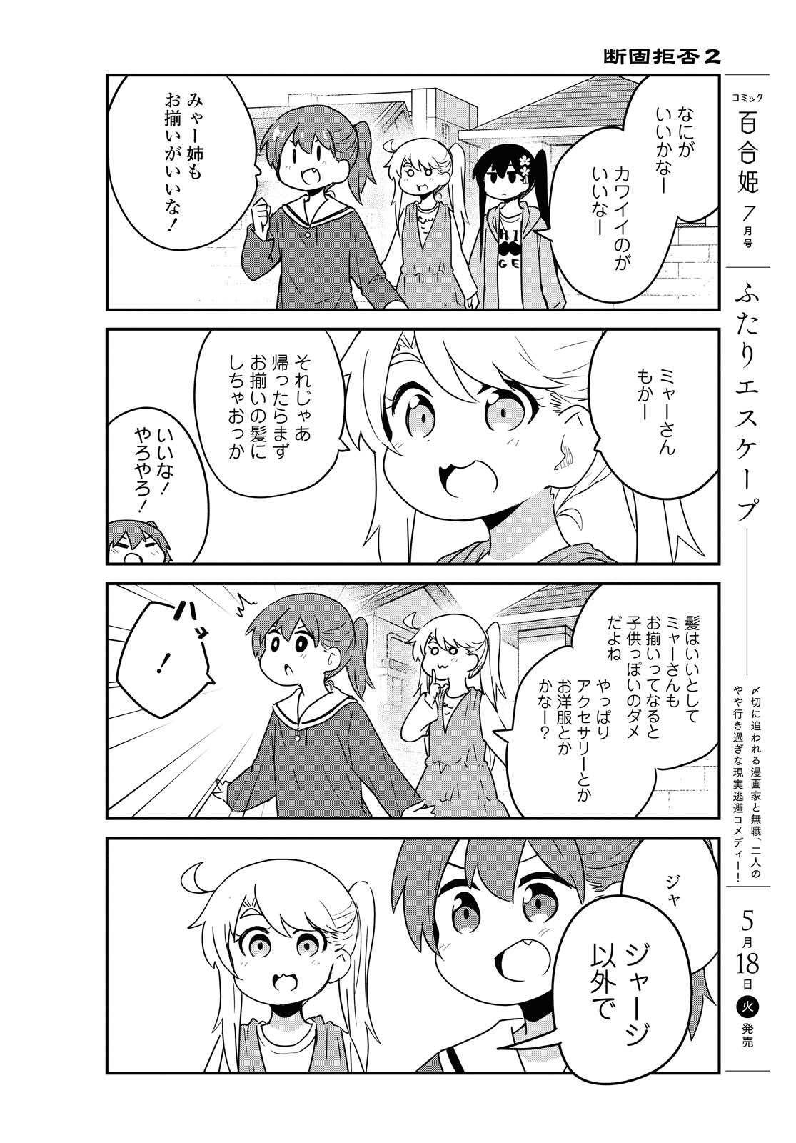WATASHI NI TENSHI GA MAIORITA! - RAW Chapter 81 page 8 - nihonkuni.com