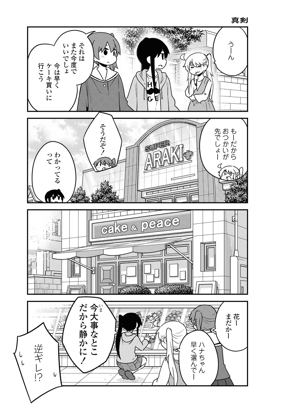 WATASHI NI TENSHI GA MAIORITA! - RAW Chapter 81 page 9 - nihonkuni.com