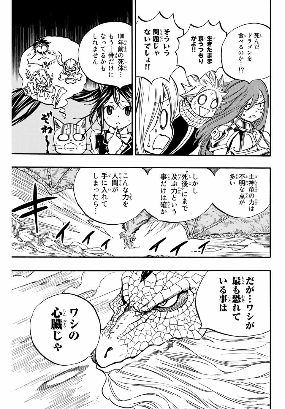 FAIRY TAIL: 100 YEARS QUEST - RAW Chapter 93 page 11 - nihonkuni.com