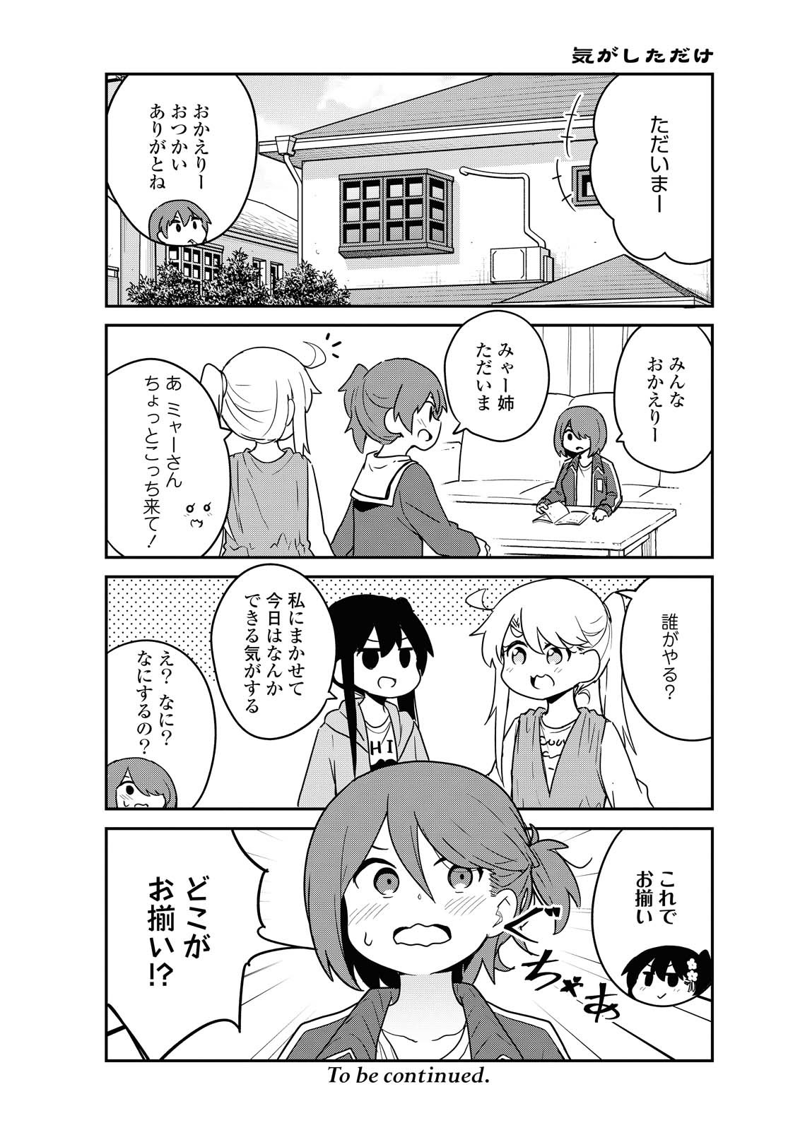 WATASHI NI TENSHI GA MAIORITA! - RAW Chapter 81 page 10 - nihonkuni.com
