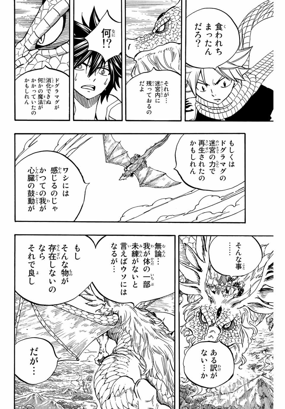 FAIRY TAIL: 100 YEARS QUEST - RAW Chapter 93 page 12 - nihonkuni.com