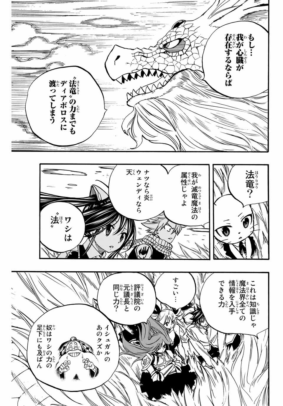 FAIRY TAIL: 100 YEARS QUEST - RAW Chapter 93 page 13 - nihonkuni.com