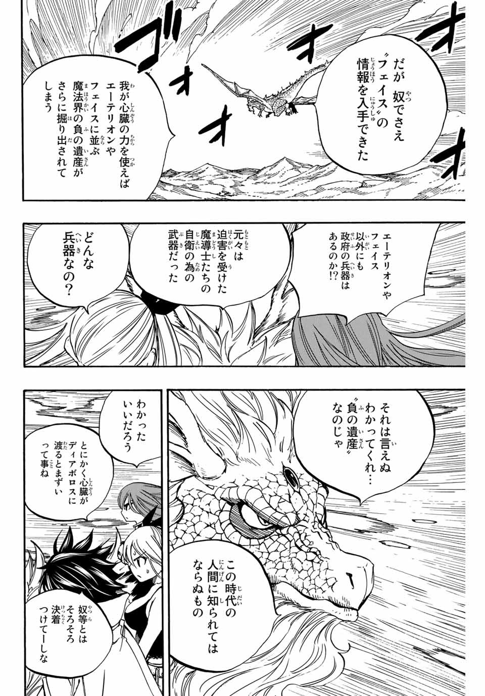 FAIRY TAIL: 100 YEARS QUEST - RAW Chapter 93 page 14 - nihonkuni.com