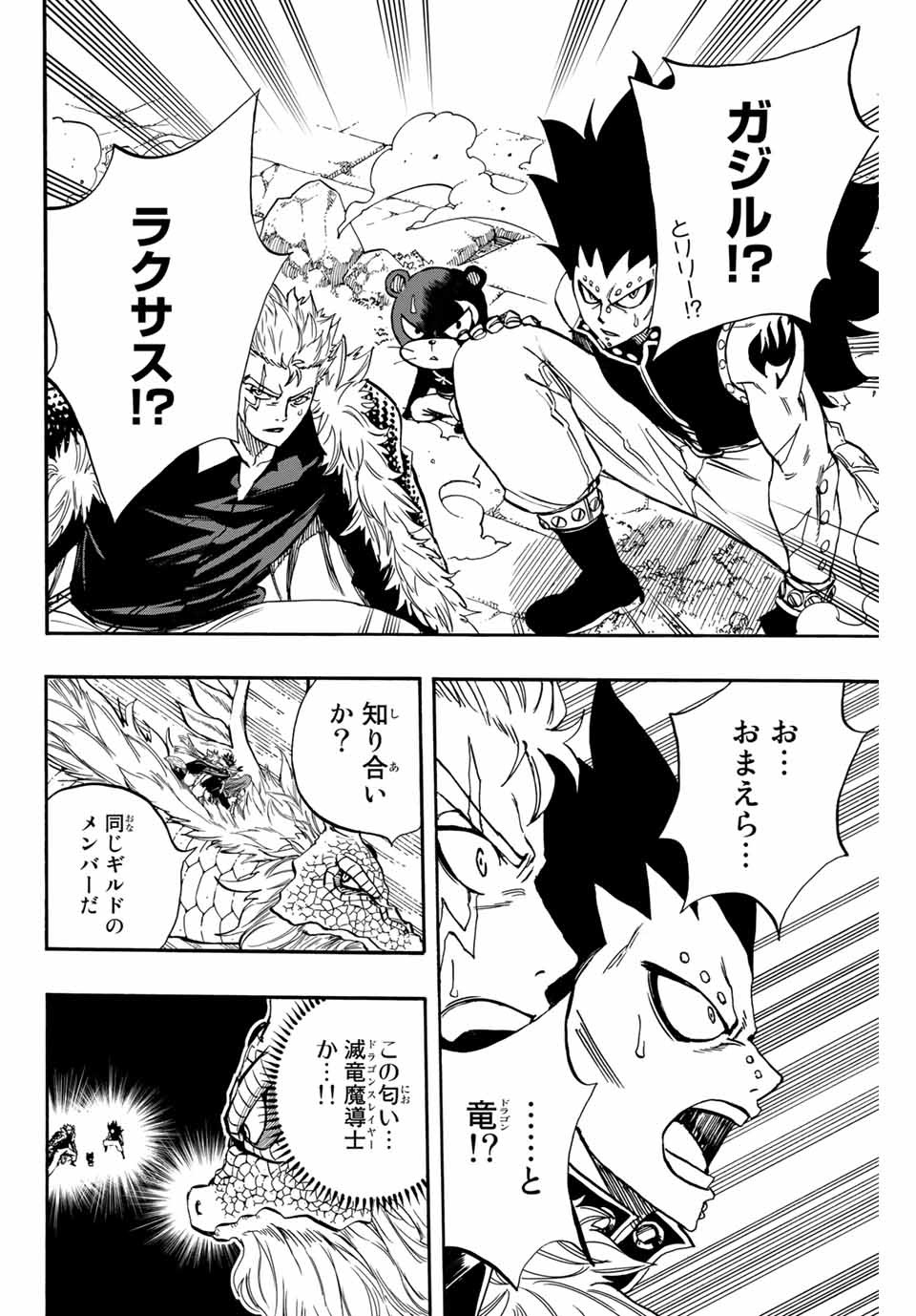 FAIRY TAIL: 100 YEARS QUEST - RAW Chapter 93 page 16 - nihonkuni.com