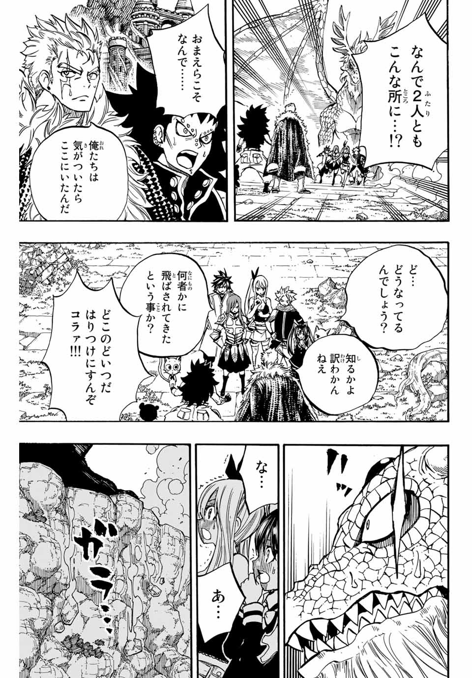 FAIRY TAIL: 100 YEARS QUEST - RAW Chapter 93 page 17 - nihonkuni.com