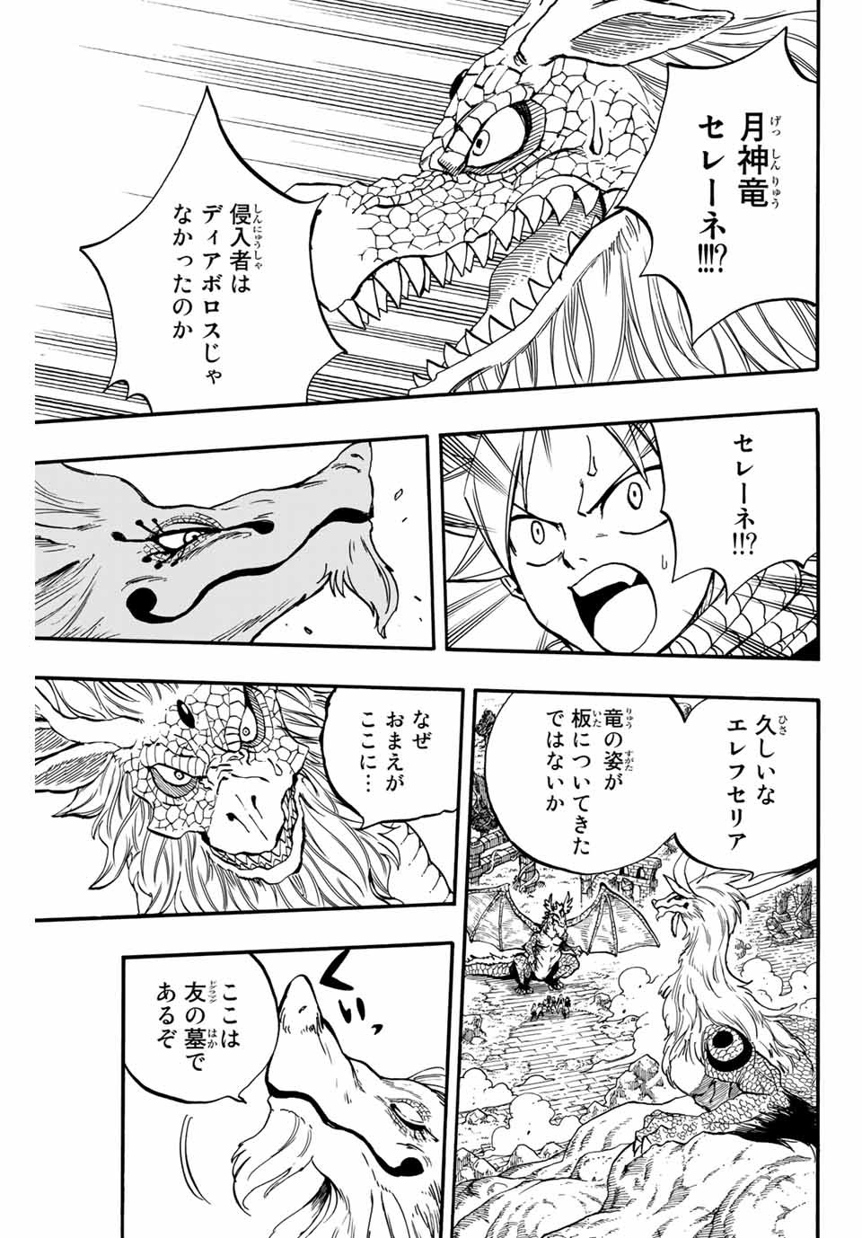 FAIRY TAIL: 100 YEARS QUEST - RAW Chapter 93 page 19 - nihonkuni.com