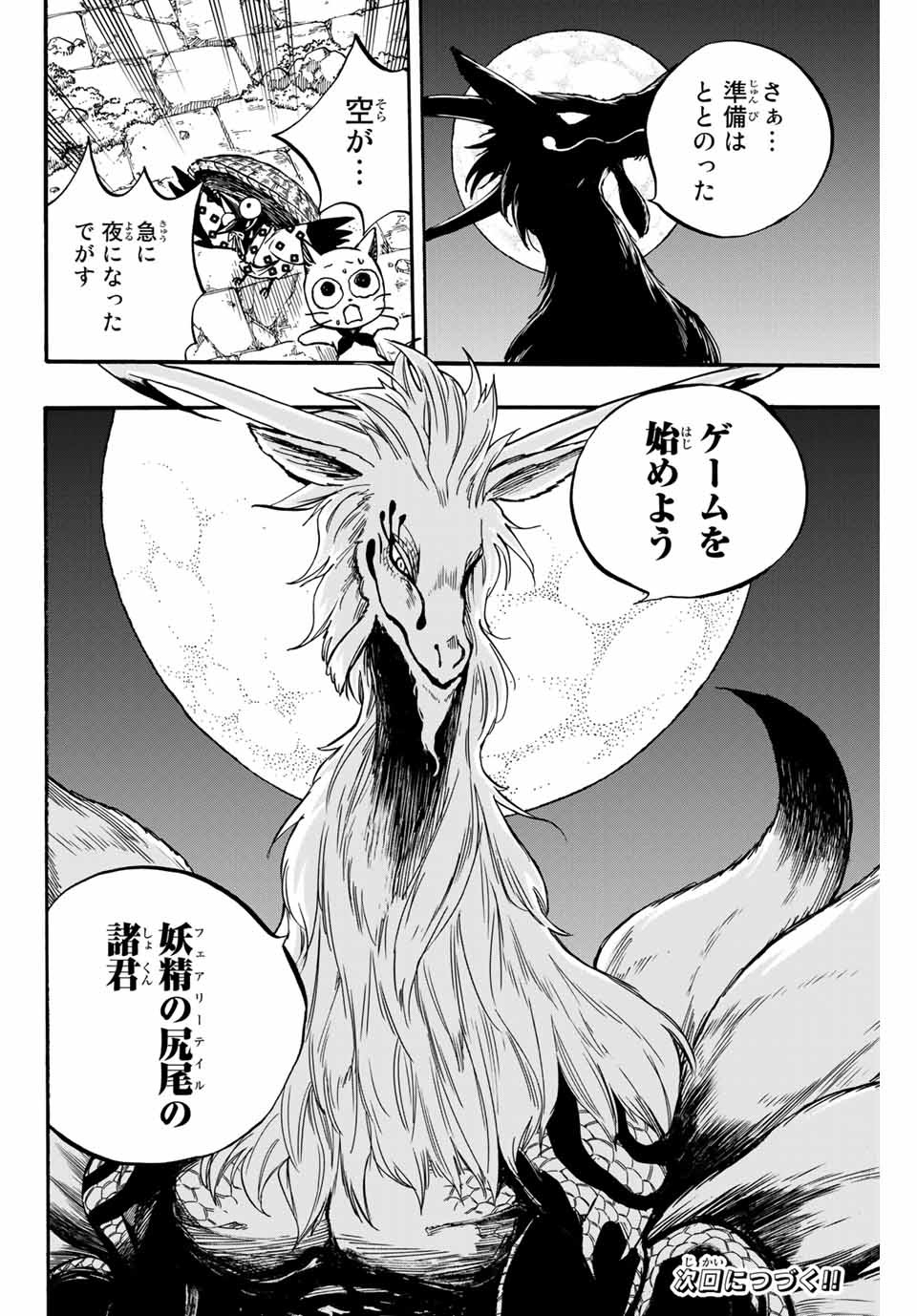 FAIRY TAIL: 100 YEARS QUEST - RAW Chapter 93 page 20 - nihonkuni.com