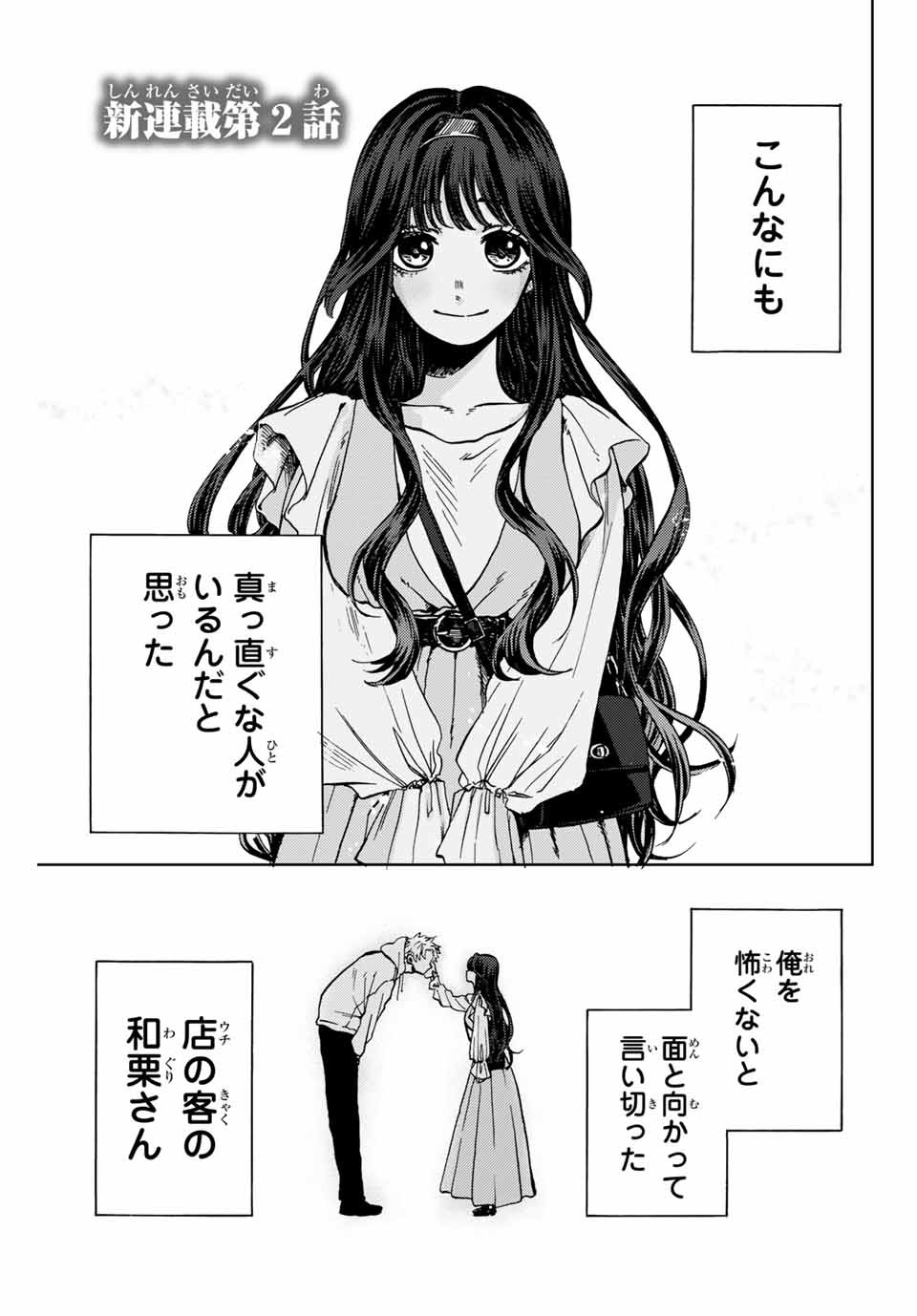 Read KAORU HANA WA RIN TO SAKU Chapter 2.1 [High Quality / Full] - Page 1 - nicomanga.net