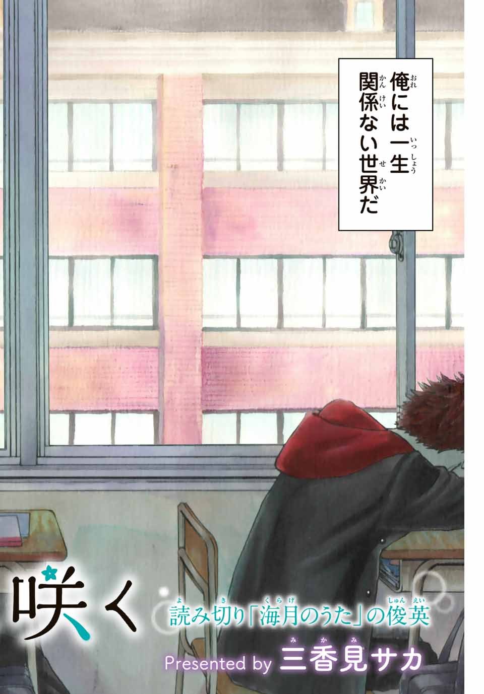 Read KAORU HANA WA RIN TO SAKU Chapter 1.1 [High Quality / Full] - Page 2 - nicomanga.net