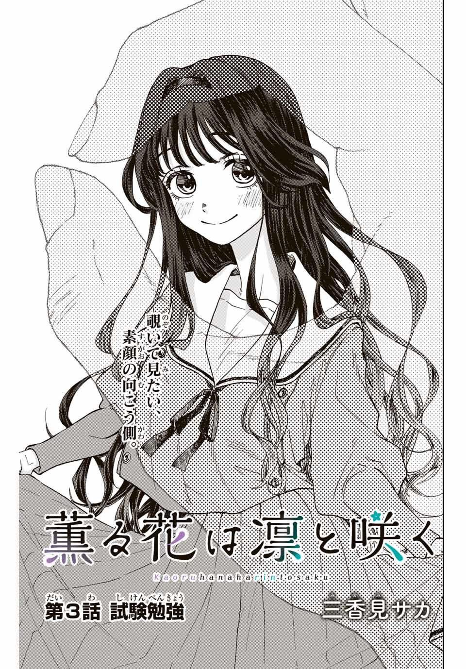 Read KAORU HANA WA RIN TO SAKU Chapter 3 [High Quality / Full] - Page 3 - nicomanga.net