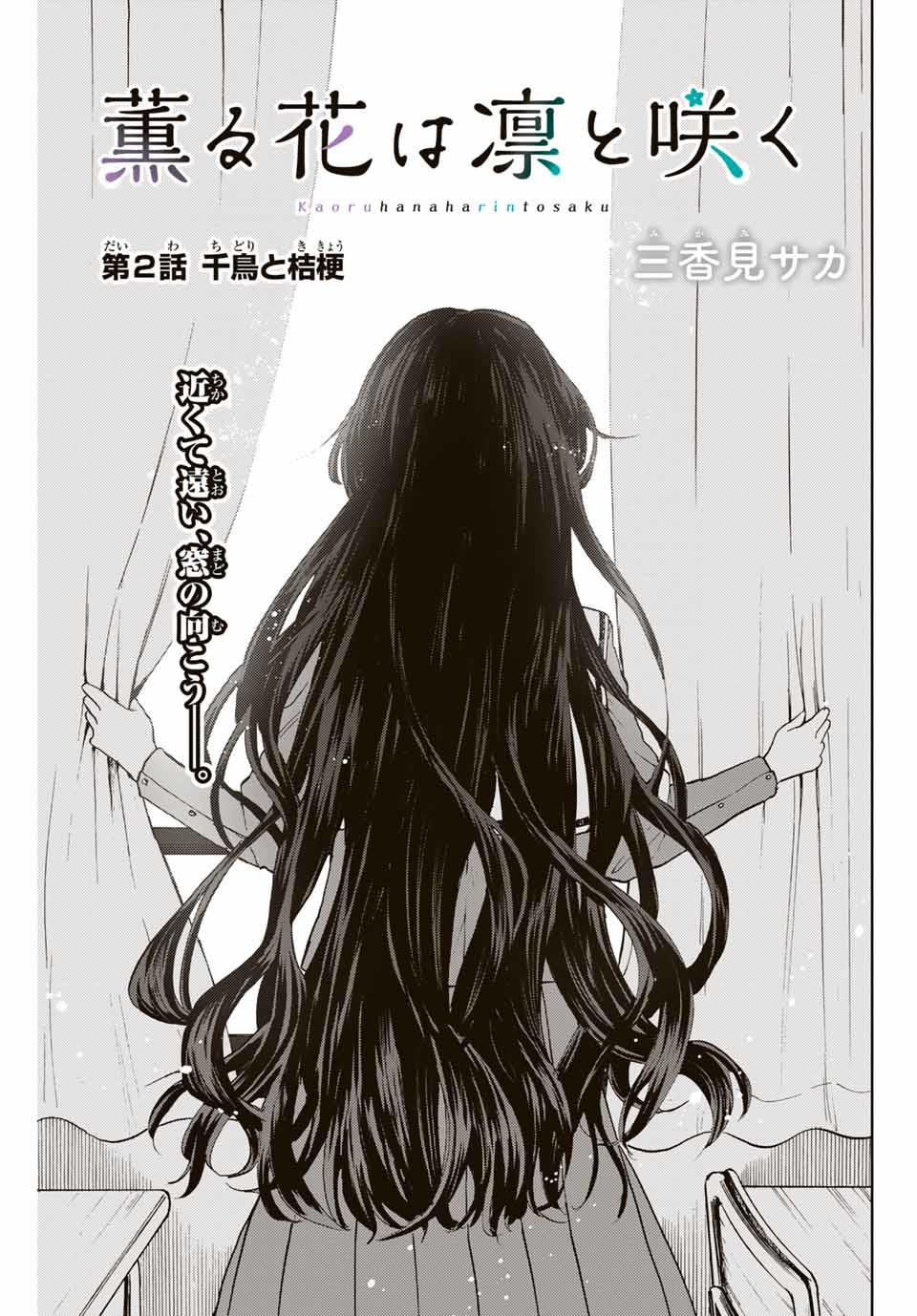 Read KAORU HANA WA RIN TO SAKU Chapter 2.1 [High Quality / Full] - Page 3 - nicomanga.net