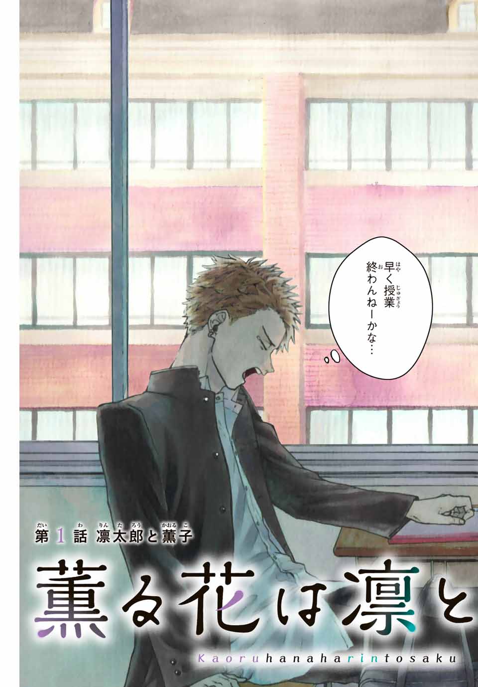 Read KAORU HANA WA RIN TO SAKU Chapter 1.1 [High Quality / Full] - Page 3 - nicomanga.net