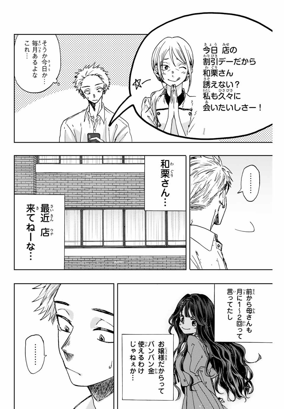 Read KAORU HANA WA RIN TO SAKU Chapter 3 [High Quality / Full] - Page 8 - nicomanga.net