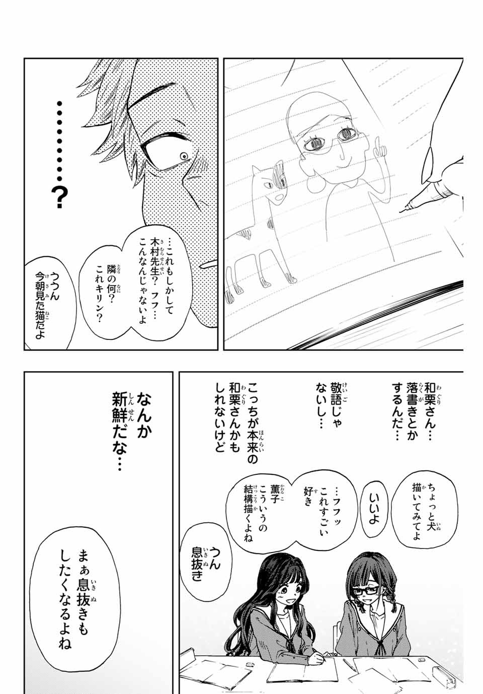Read KAORU HANA WA RIN TO SAKU Chapter 3 [High Quality / Full] - Page 18 - nicomanga.net