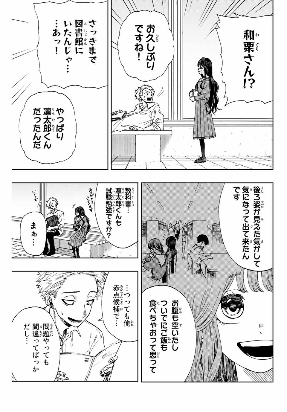 Read KAORU HANA WA RIN TO SAKU Chapter 3 [High Quality / Full] - Page 23 - nicomanga.net