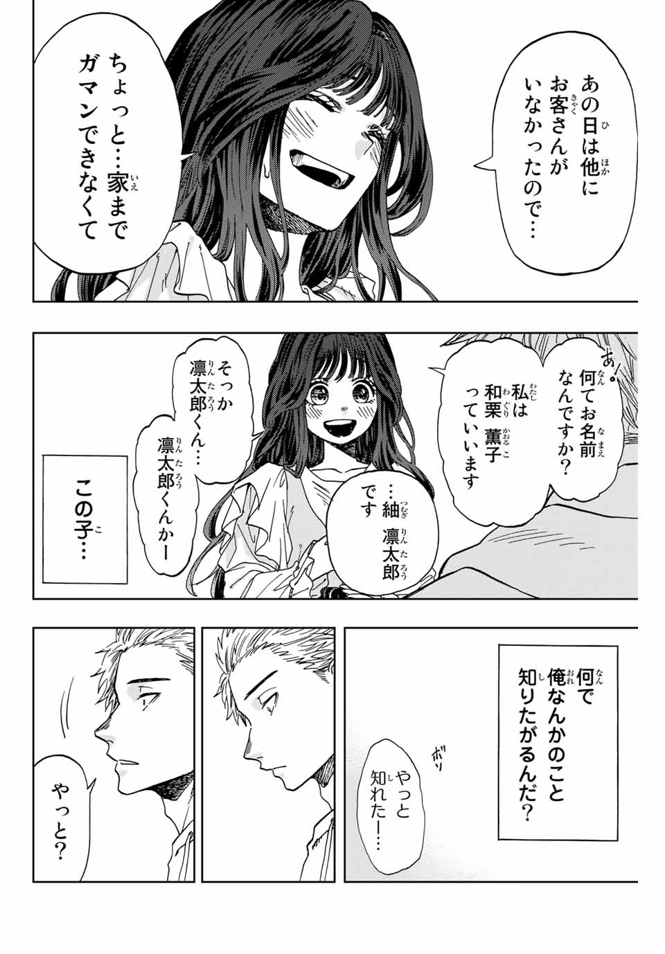 Read KAORU HANA WA RIN TO SAKU Chapter 1.1 [High Quality / Full] - Page 24 - nicomanga.net
