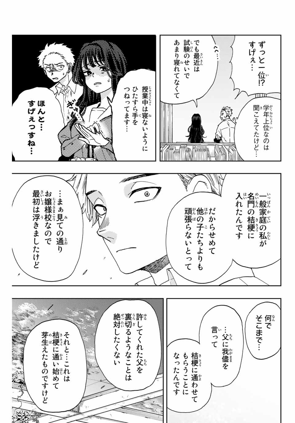 Read KAORU HANA WA RIN TO SAKU Chapter 3 [High Quality / Full] - Page 27 - nicomanga.net