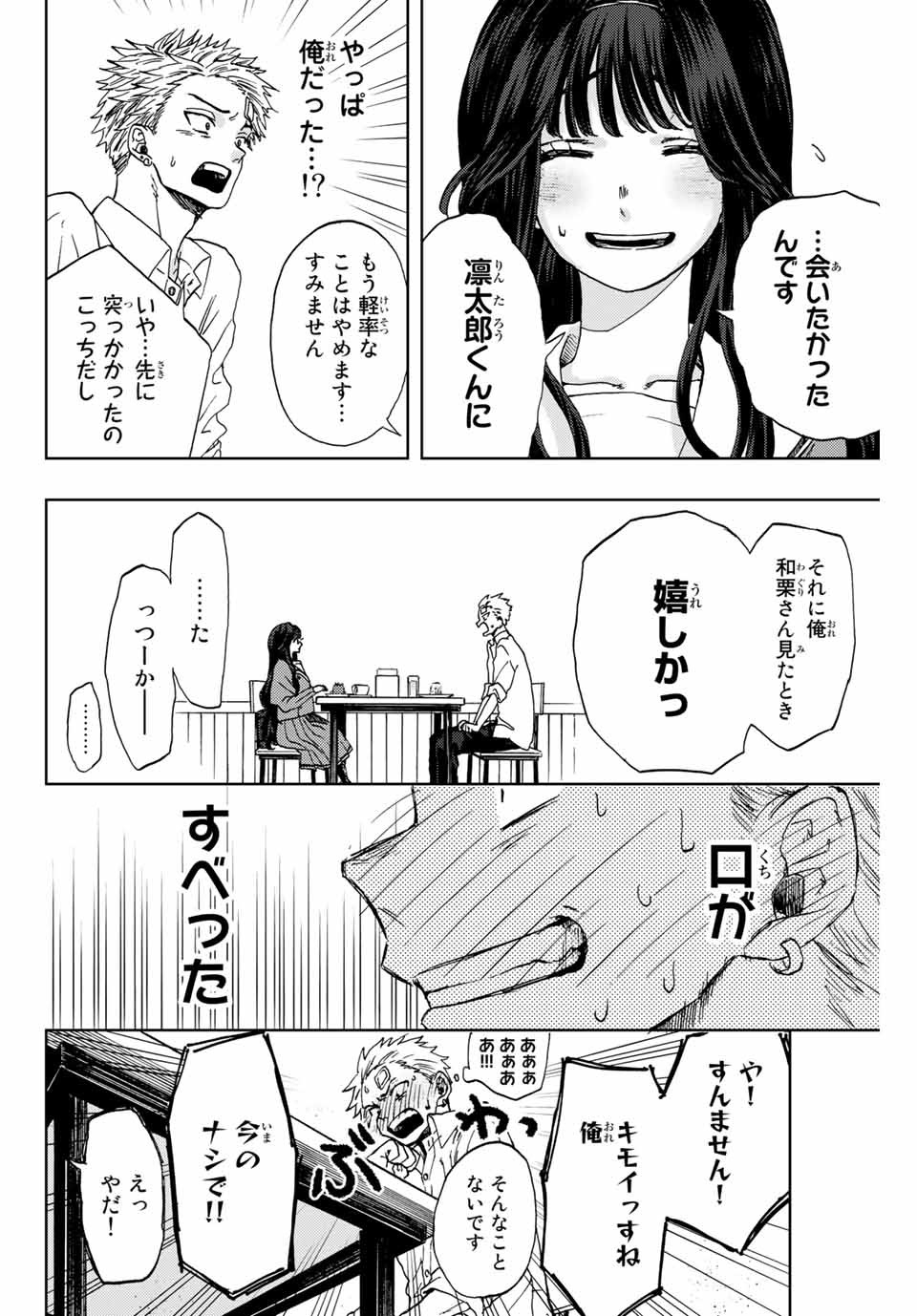 Read KAORU HANA WA RIN TO SAKU Chapter 2.2 [High Quality / Full] - Page 1 - nicomanga.net