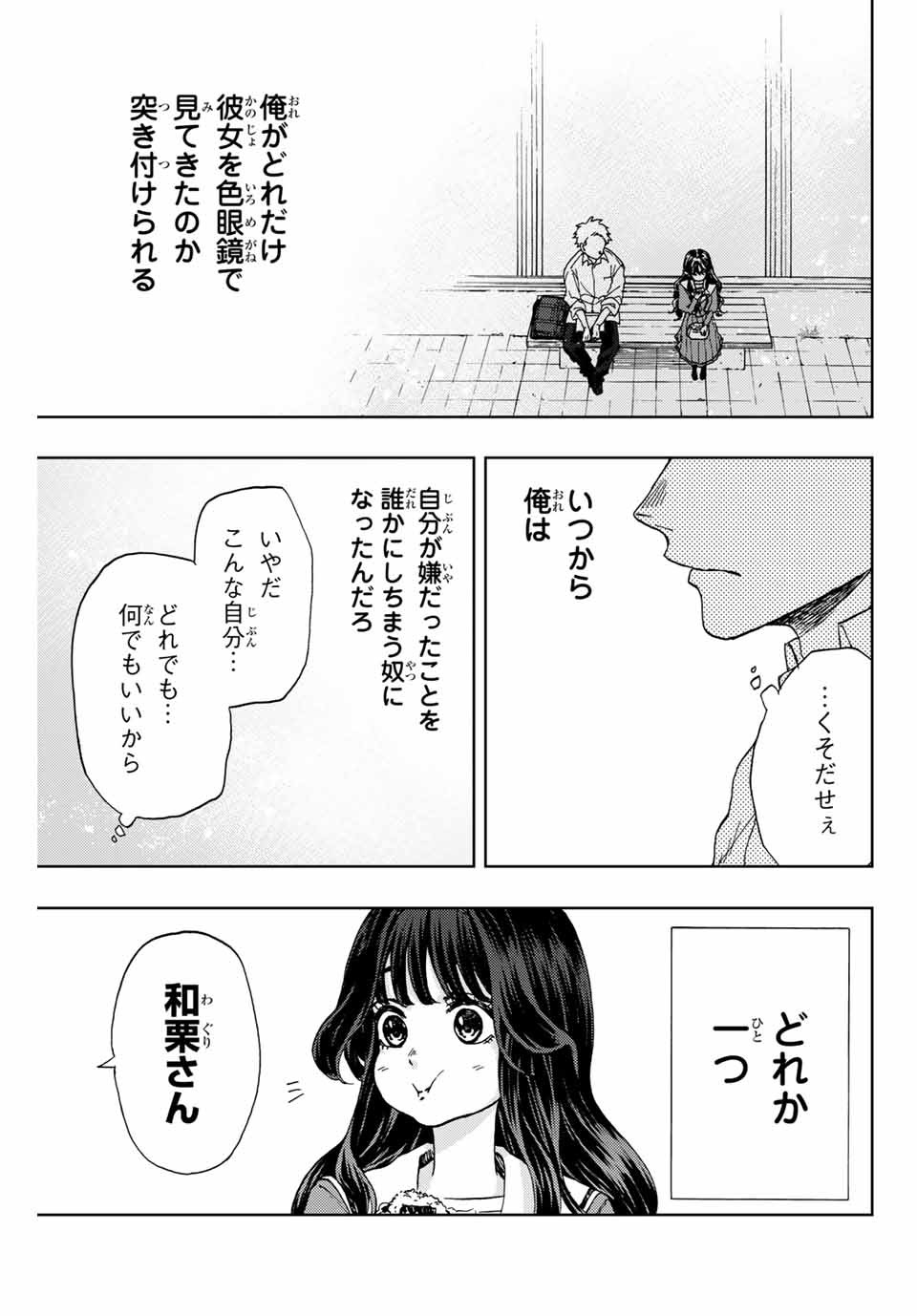 Read KAORU HANA WA RIN TO SAKU Chapter 3 [High Quality / Full] - Page 29 - nicomanga.net