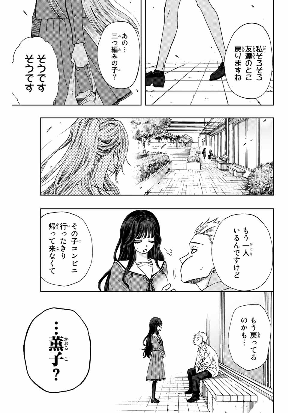 Read KAORU HANA WA RIN TO SAKU Chapter 3 [High Quality / Full] - Page 33 - nicomanga.net