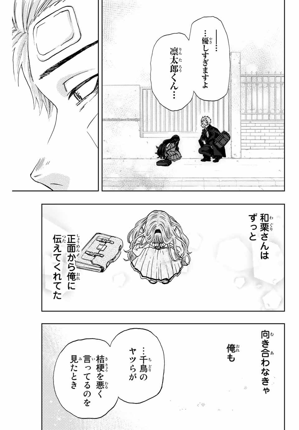 Read KAORU HANA WA RIN TO SAKU Chapter 2.2 [High Quality / Full] - Page 18 - nicomanga.net