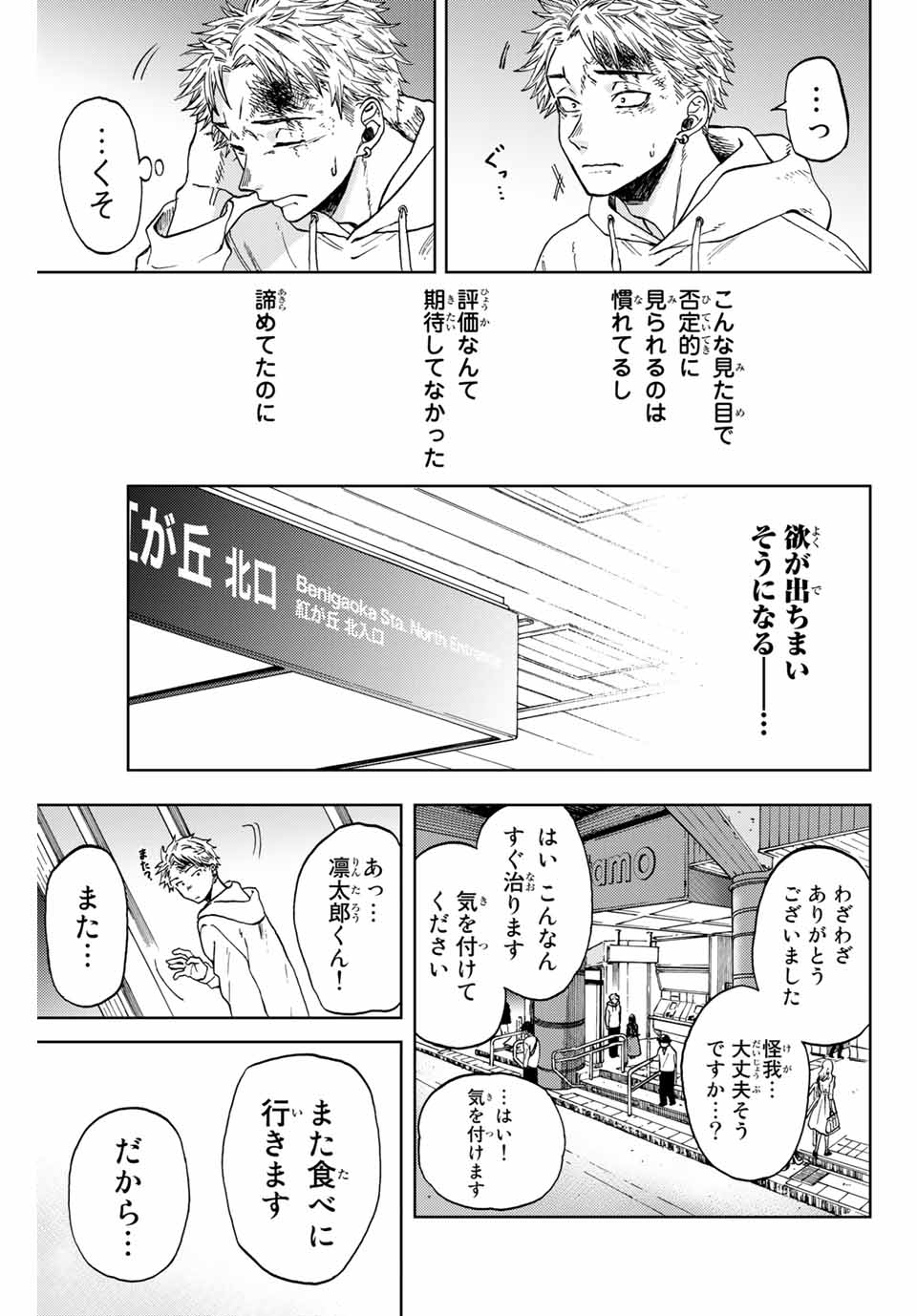 Read KAORU HANA WA RIN TO SAKU Chapter 1.2 [High Quality / Full] - Page 18 - nicomanga.net