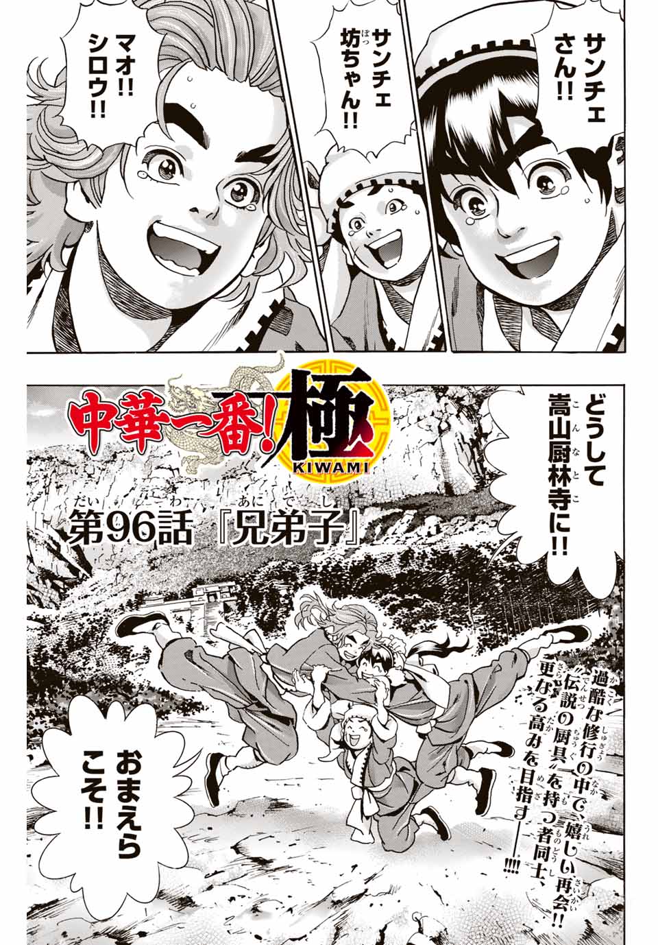 Read CHUUKA ICHIBAN! KIWAMI - RAW Chapter 96 [High Quality / Full] - Page 1 - nicomanga.com