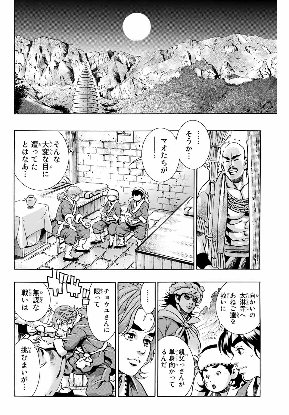 Read CHUUKA ICHIBAN! KIWAMI - RAW Chapter 96 [High Quality / Full] - Page 2 - nicomanga.com