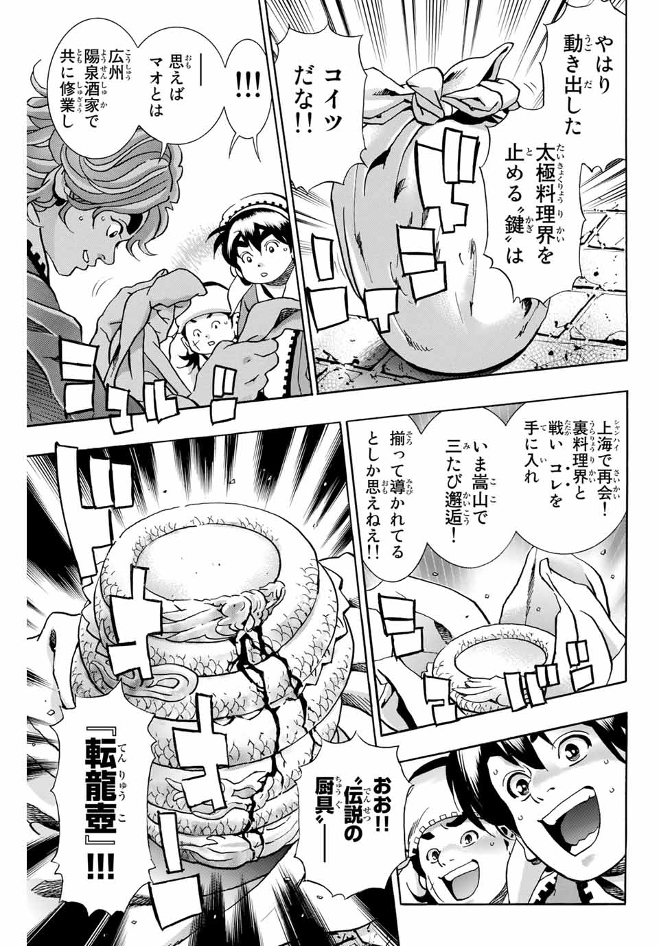 Read CHUUKA ICHIBAN! KIWAMI - RAW Chapter 96 [High Quality / Full] - Page 3 - nicomanga.com