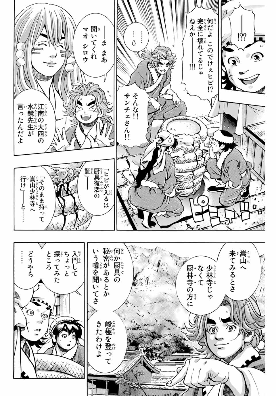 Read CHUUKA ICHIBAN! KIWAMI - RAW Chapter 96 [High Quality / Full] - Page 4 - nicomanga.com