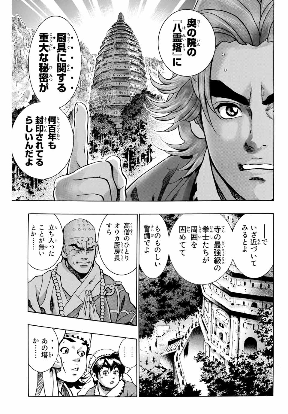 Read CHUUKA ICHIBAN! KIWAMI - RAW Chapter 96 [High Quality / Full] - Page 5 - nicomanga.com