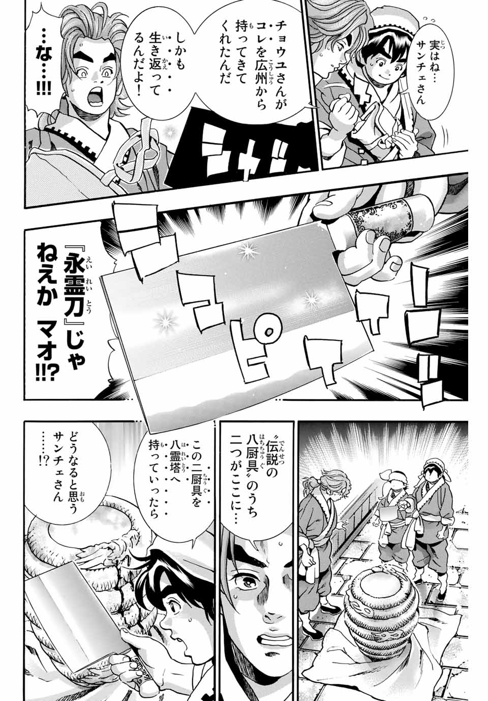 Read CHUUKA ICHIBAN! KIWAMI - RAW Chapter 96 [High Quality / Full] - Page 6 - nicomanga.com