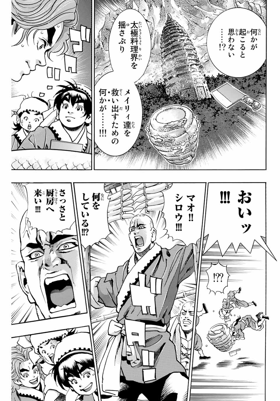 Read CHUUKA ICHIBAN! KIWAMI - RAW Chapter 96 [High Quality / Full] - Page 7 - nicomanga.com