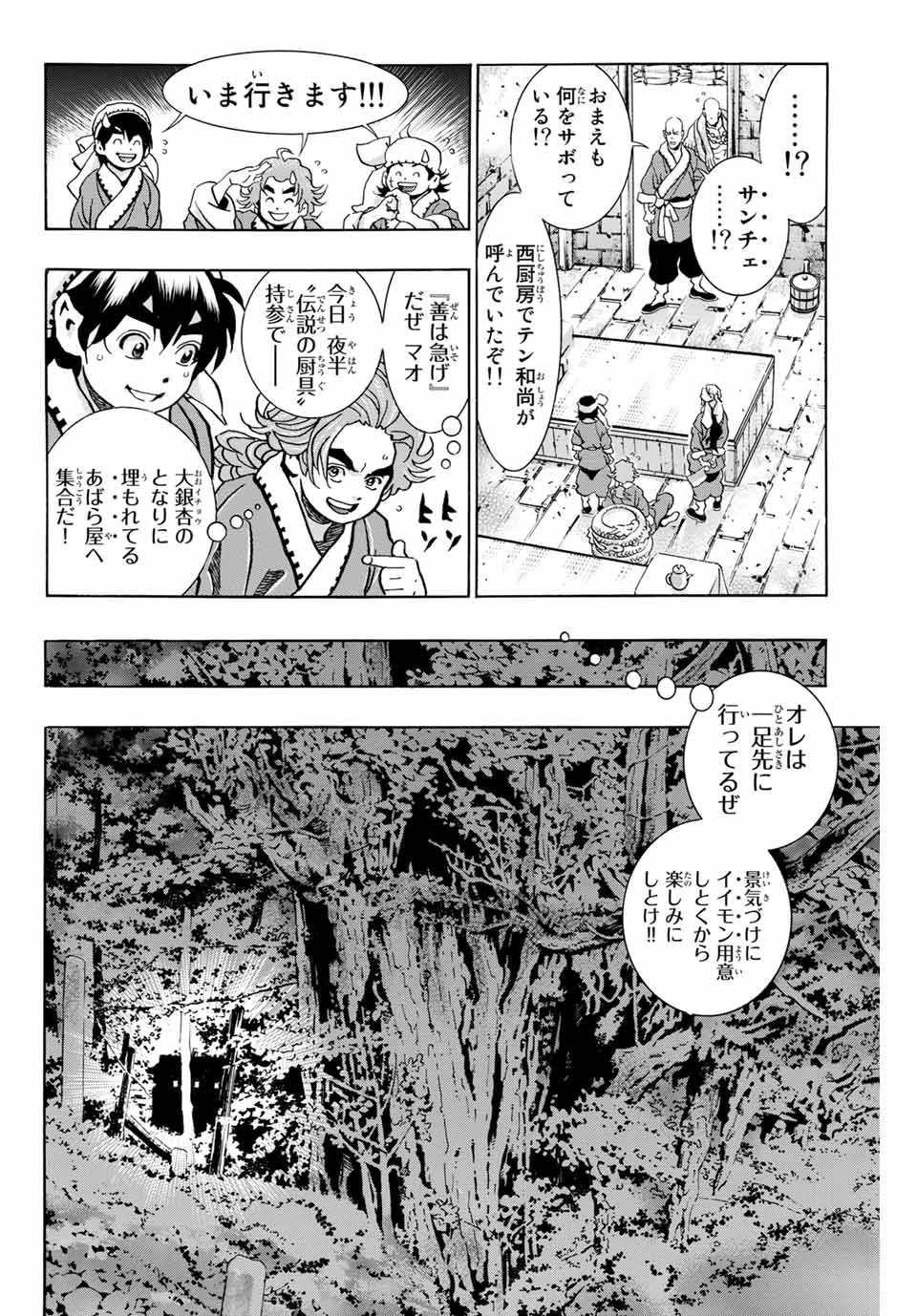 Read CHUUKA ICHIBAN! KIWAMI - RAW Chapter 96 [High Quality / Full] - Page 8 - nicomanga.com