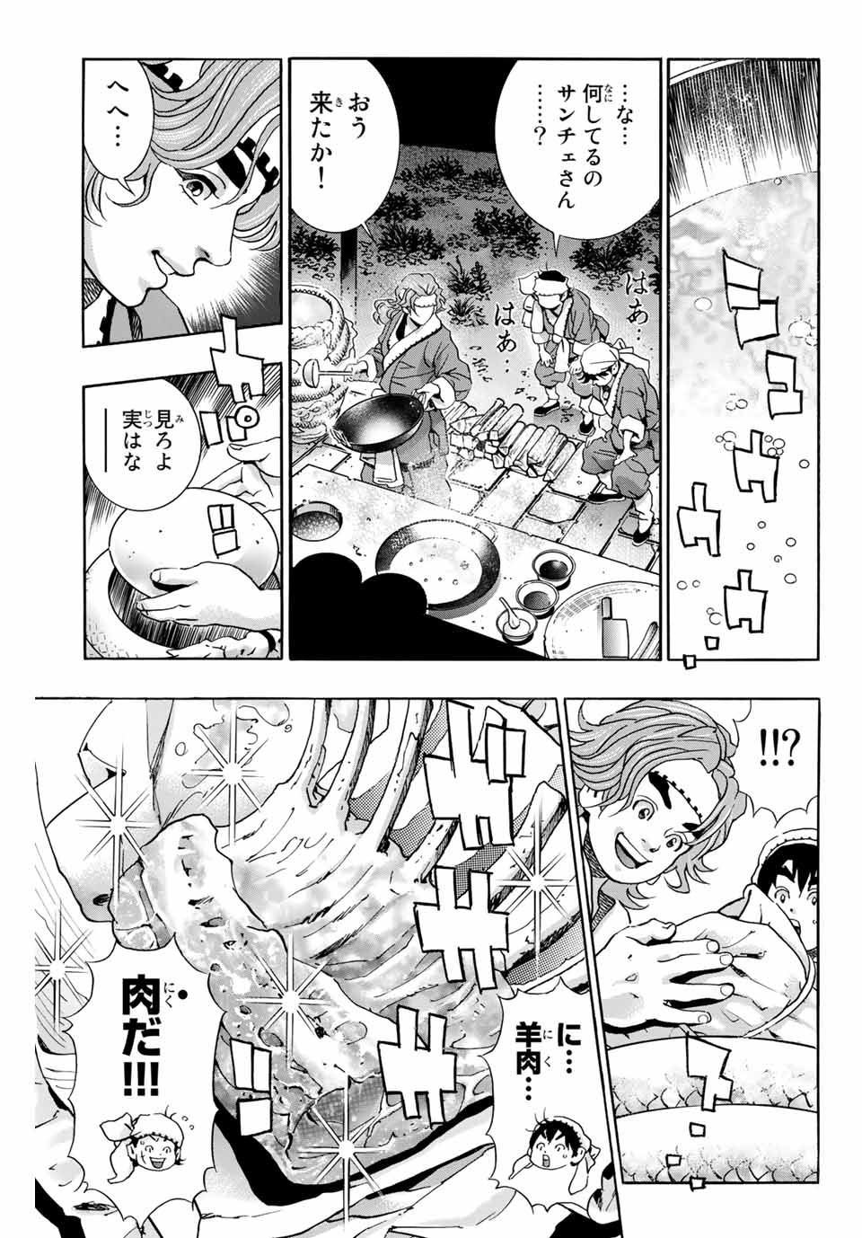Read CHUUKA ICHIBAN! KIWAMI - RAW Chapter 96 [High Quality / Full] - Page 9 - nicomanga.com