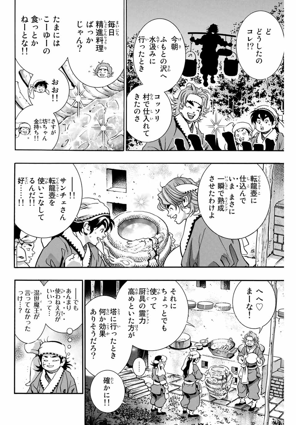 Read CHUUKA ICHIBAN! KIWAMI - RAW Chapter 96 [High Quality / Full] - Page 10 - nicomanga.com