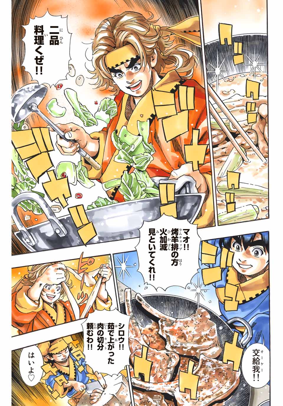 Read CHUUKA ICHIBAN! KIWAMI - RAW Chapter 96 [High Quality / Full] - Page 11 - nicomanga.com