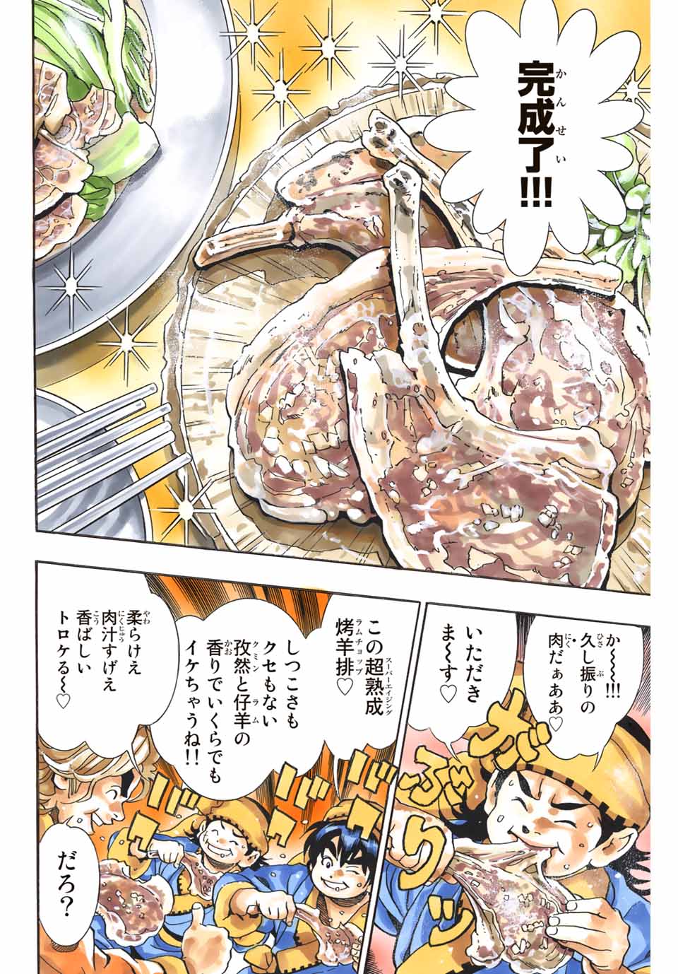 Read CHUUKA ICHIBAN! KIWAMI - RAW Chapter 96 [High Quality / Full] - Page 12 - nicomanga.com