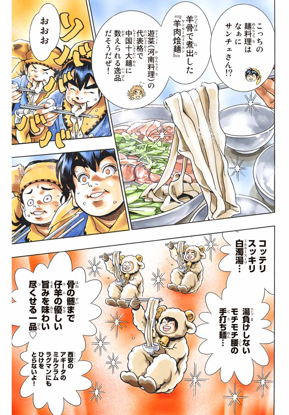 Read CHUUKA ICHIBAN! KIWAMI - RAW Chapter 96 [High Quality / Full] - Page 13 - nicomanga.com