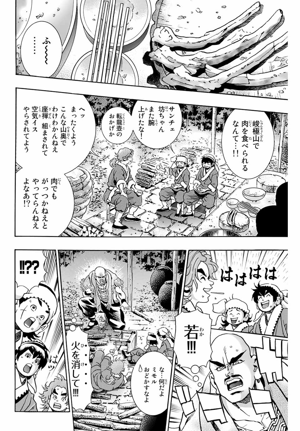 Read CHUUKA ICHIBAN! KIWAMI - RAW Chapter 96 [High Quality / Full] - Page 14 - nicomanga.com